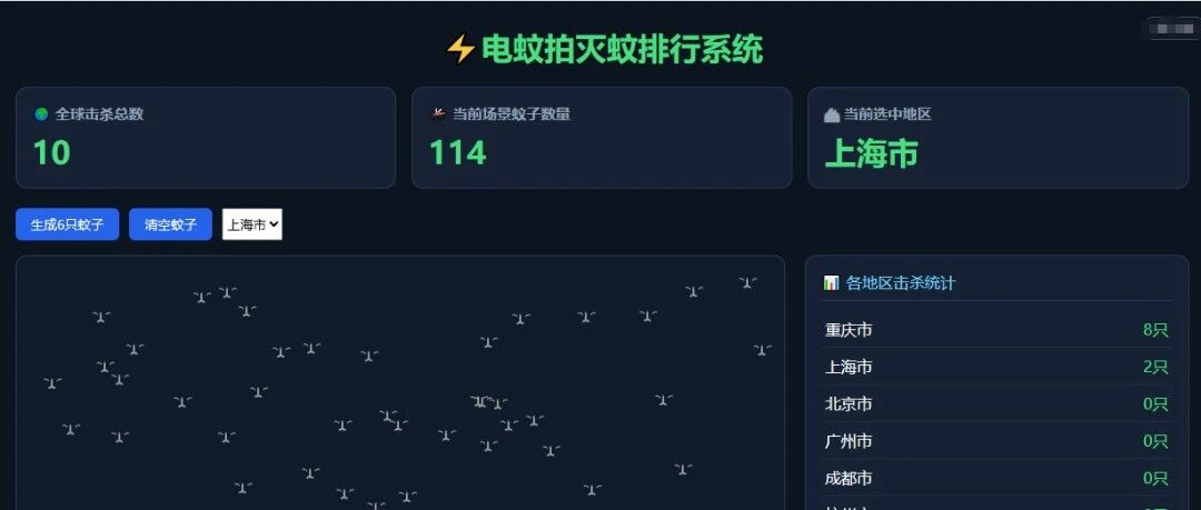 我用HTML写了个「电蚊拍灭蚊排行系统」，全国各地区PK拍蚊子，谁才是灭蚊战神