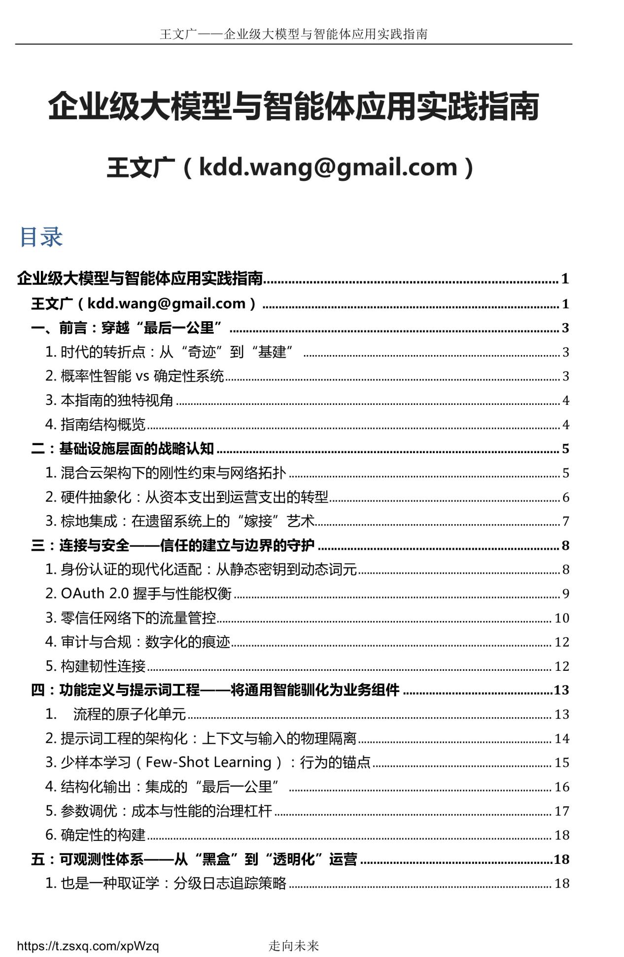 企业级大模型与智能体应用实践指南-1