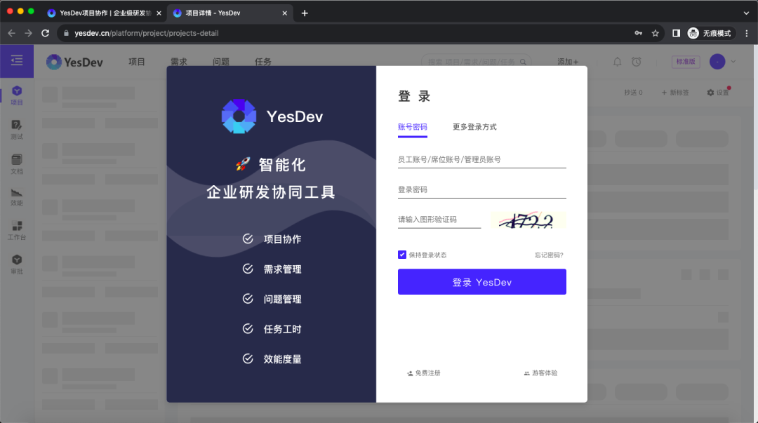 YesDev——简单好用、免费又智能的项目管理工具