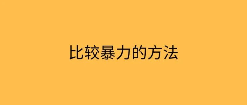 求求你们了，MyBatis 批量插入别再乱用 foreach 了，5000 条数据花了 14 分钟。。