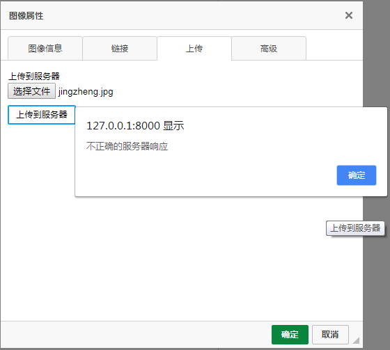 Django CKEditor 上传图片提示“不正确的服务器响应”的解决办法