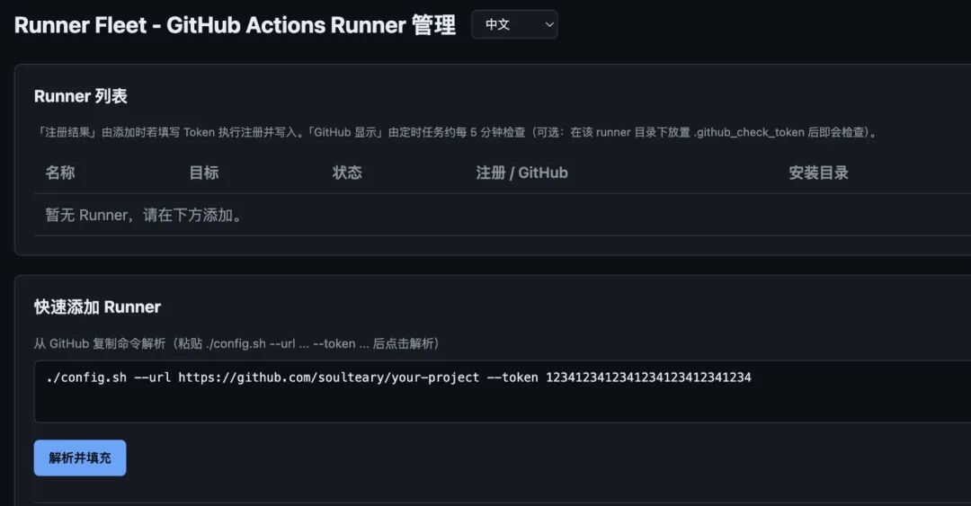 Fleet - 粘贴带有 Token 的命令到解析器