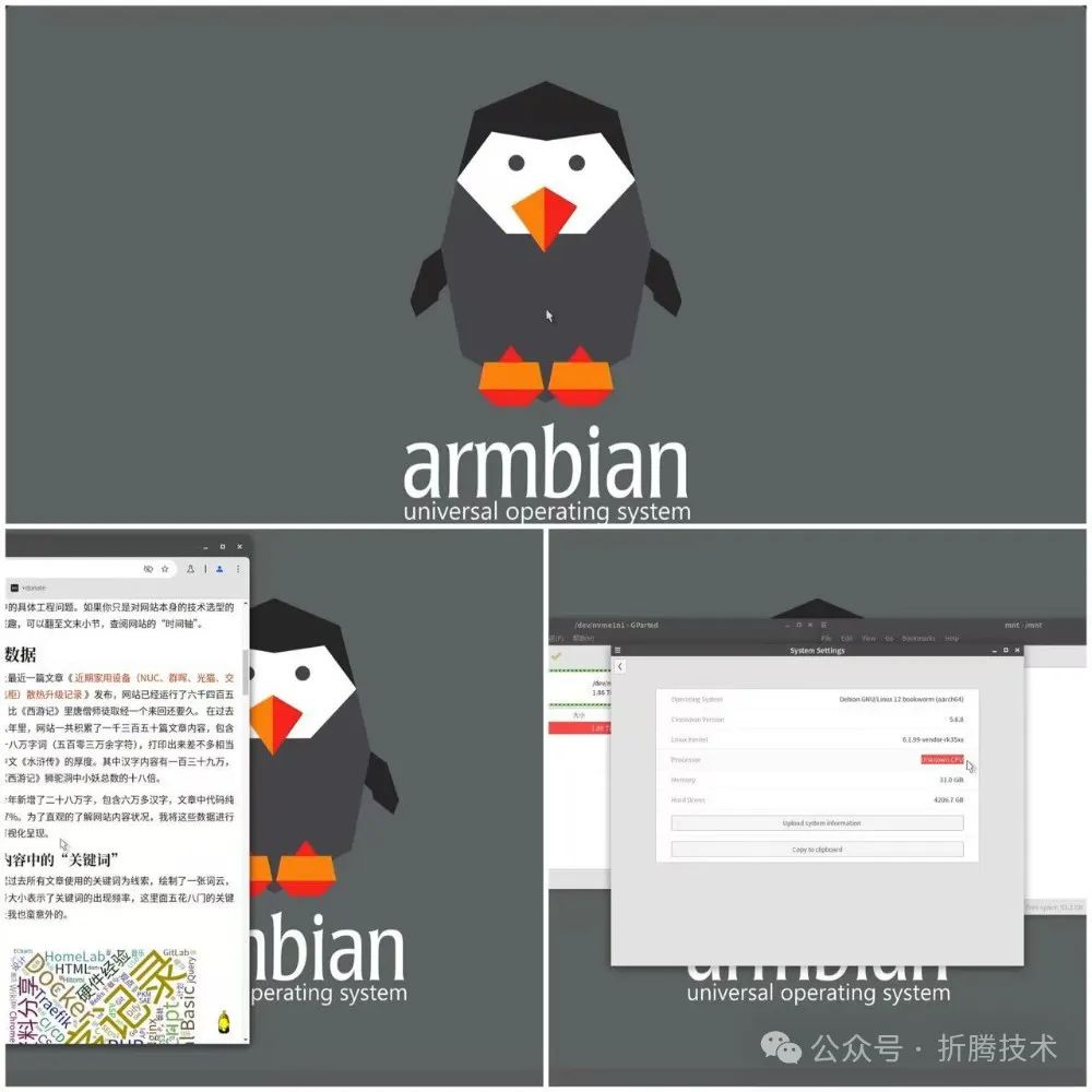 armbian 系统运行状态