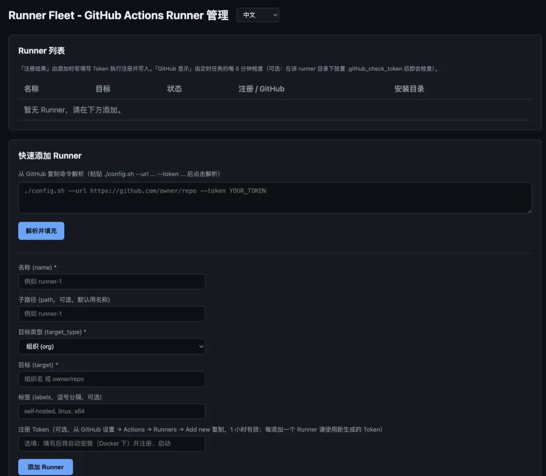 Runner Fleet - WebUI 界面