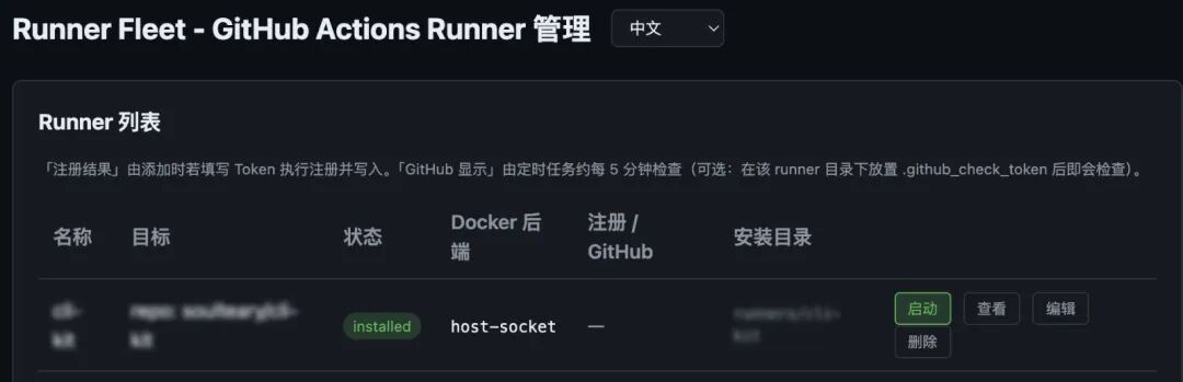 Fleet - 刷新页面的 Runner 列表