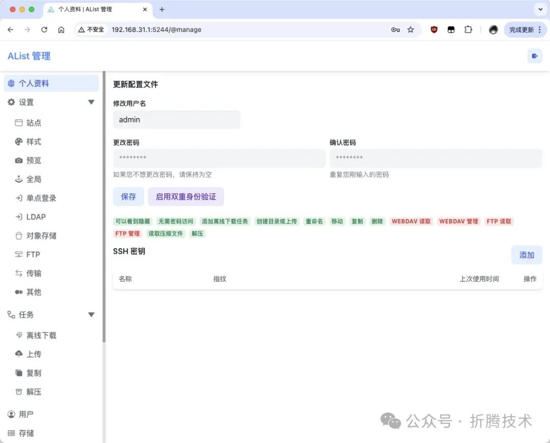 AList 管理面板