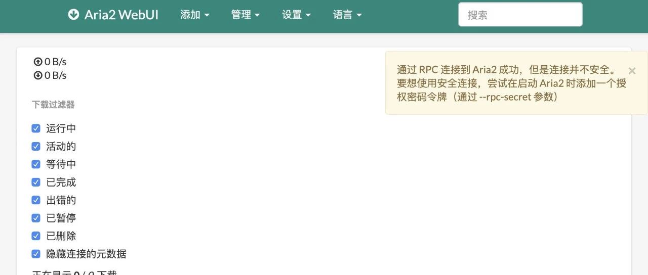 更好的 Aria2 容器化使用方案
