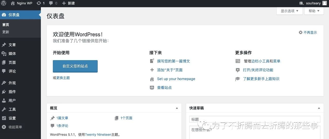 使用 Docker 和 Traefik 搭建 WordPress（Nginx）