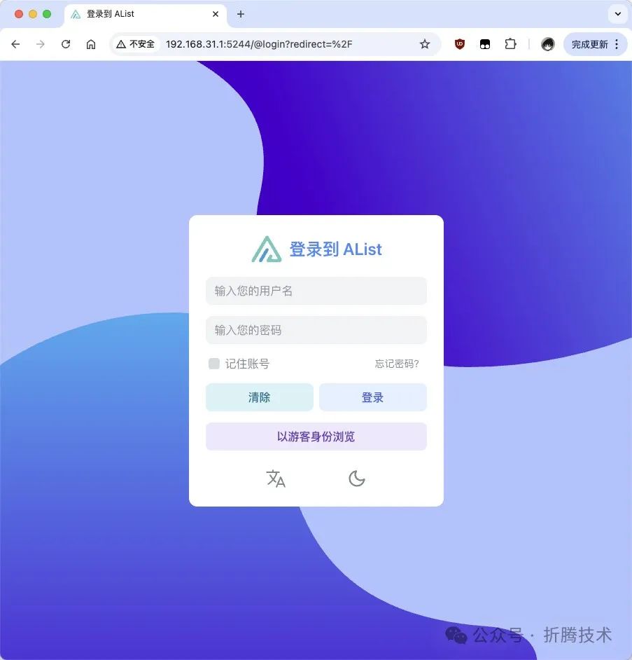 AList 登录页面
