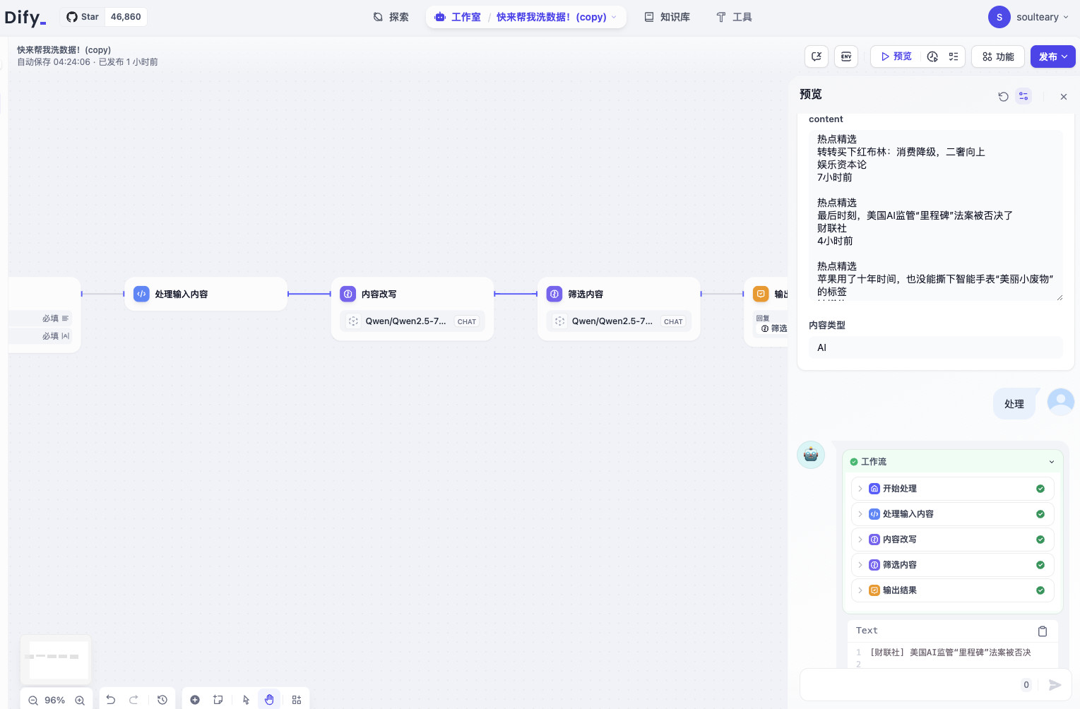 使用小尺寸大模型和 Dify 清洗数据：Qwen 2.5 7B