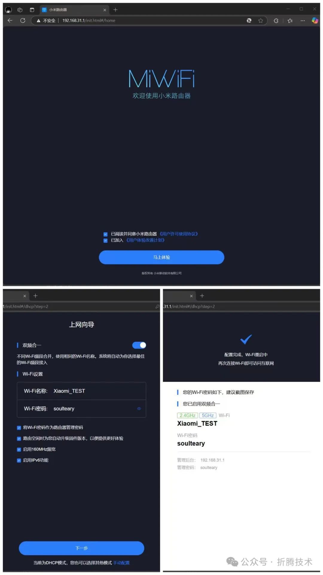 通过 Web 界面完成路由初始化