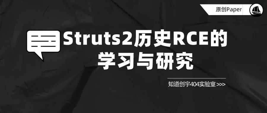 原创Paper |Struts2 历史 RCE 的学习与研究：附最新 S2-066（CVE-2023-50164）