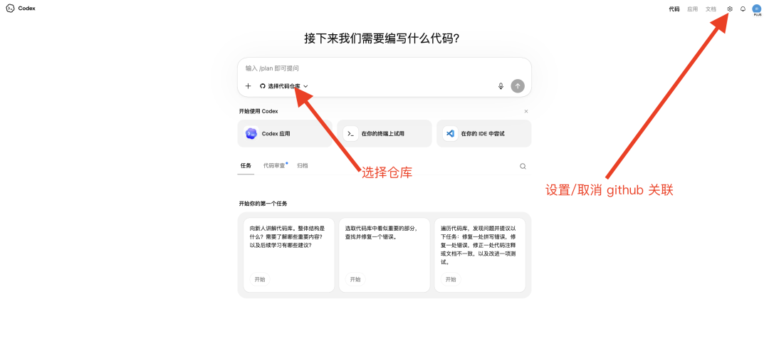 在设置里管理或取消 GitHub 关联