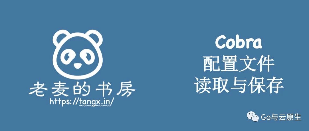 DevopsCamp 第一期作业: 《cobra - 02 配置文件的读取与保存（简单）》 解题答案