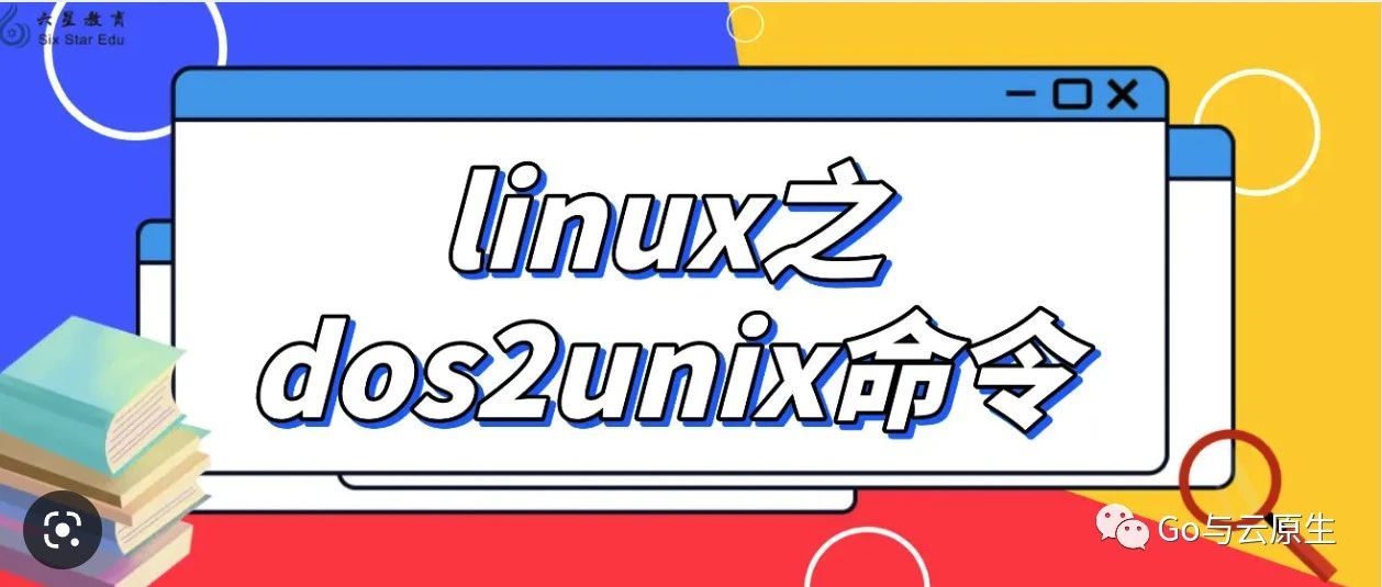 Linux 基础命令(01): dos2unix 搞定 Linux 和 Windows 换行符的噩梦