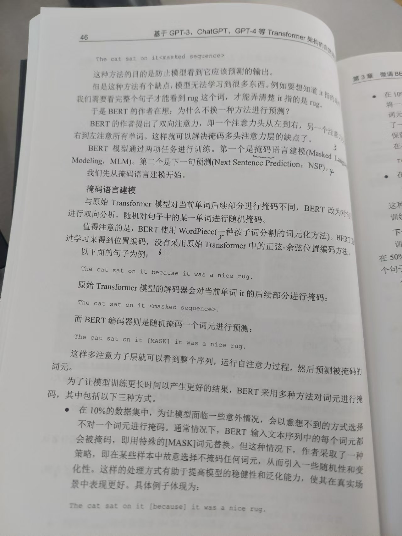 深入解析 BERT 的掩码语言建模及其重要性