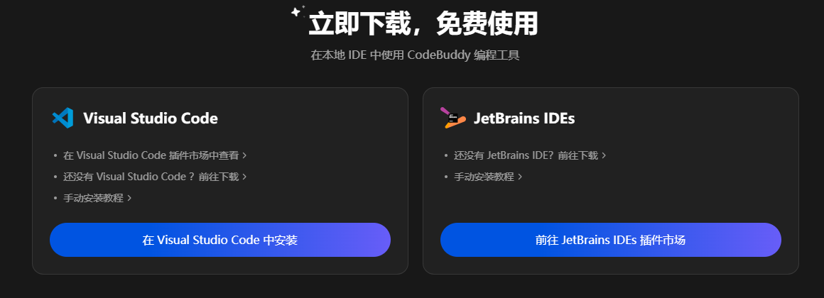 CodeBuddy，AI 时代的智能编程伙伴-使用指南