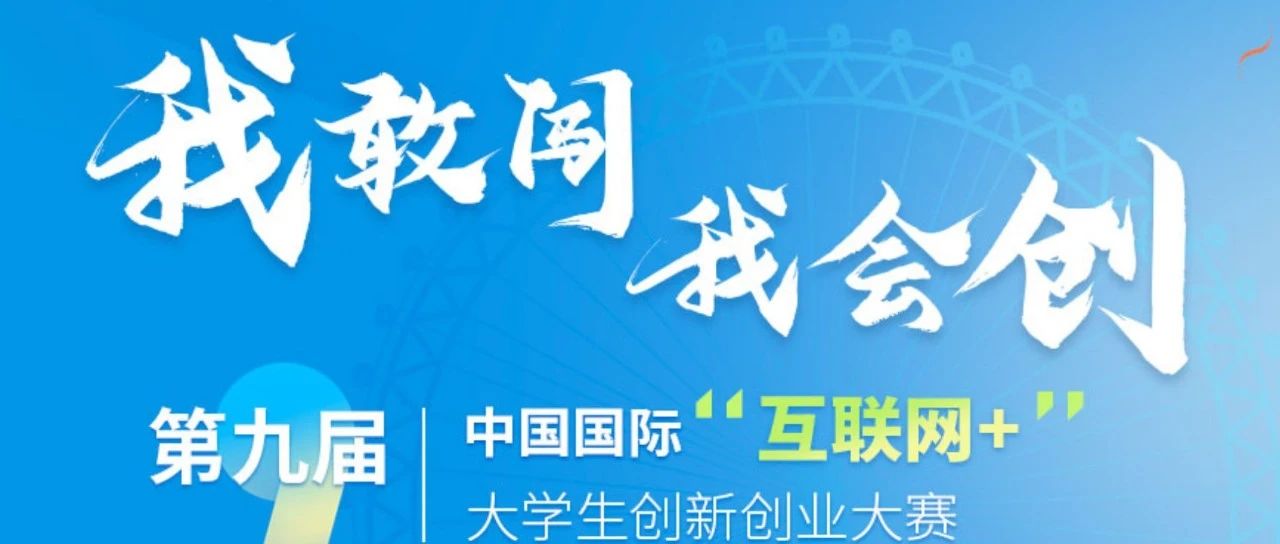 等你来揭榜｜第九届中国国际“互联网+”大学生创新创业大赛产业命题赛道腾讯产业命题发布