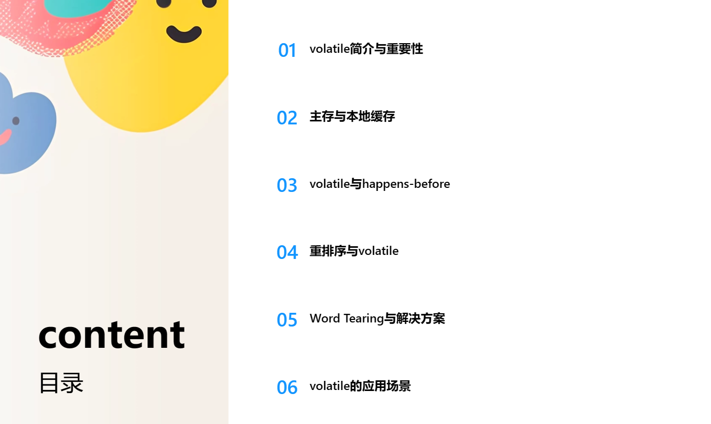 Java中的`volatile`关键字详解