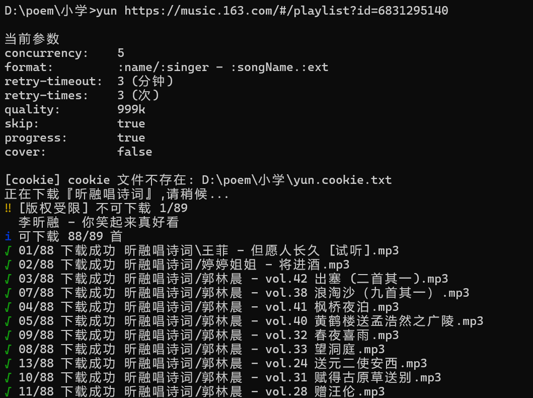 网易云音乐歌单下载器