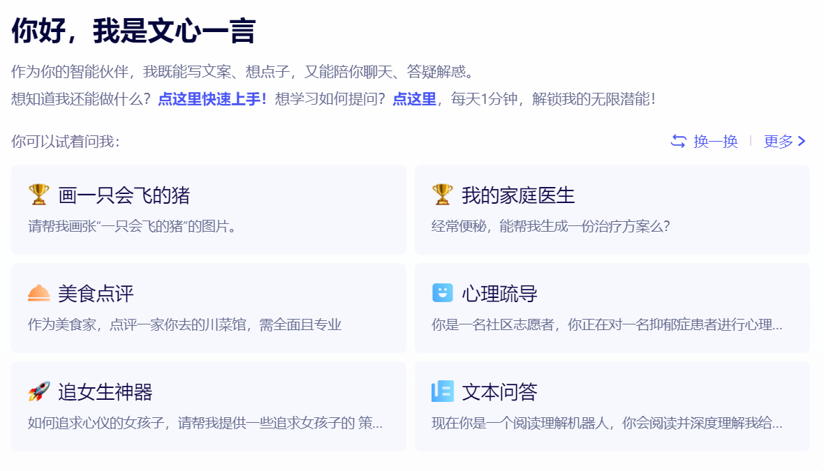 https://yiyan.baidu.com/