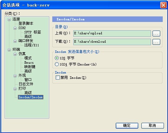 Linux中使用SecureCRT上传、下载文件命令sz与rz