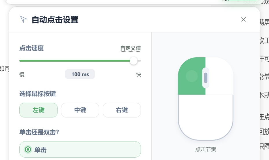 完全免费的鼠标连点器：支持 Windows 和 Mac！自动连点+录制回放+屏幕识图，一个软件全搞定
