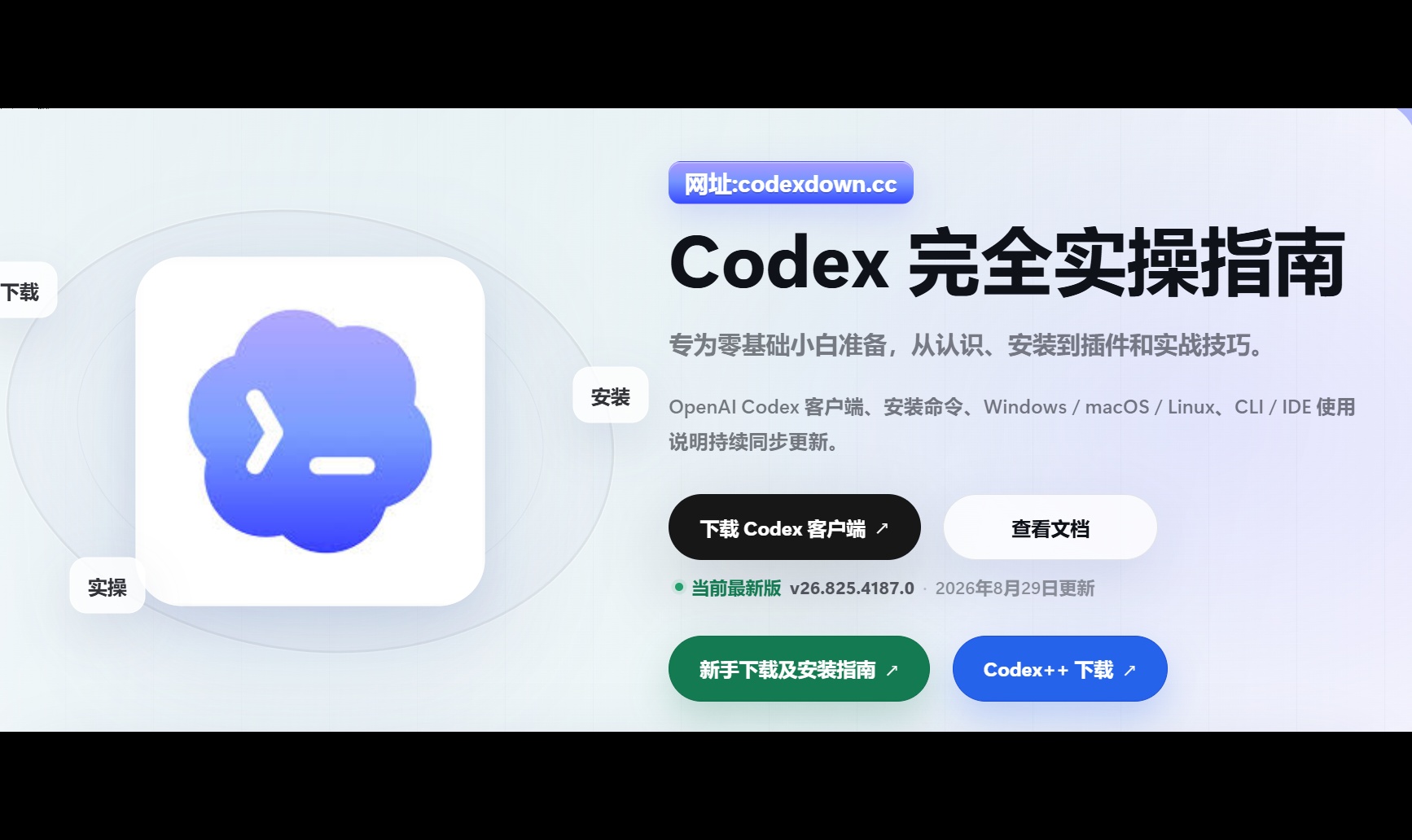 2026最新Codex破限教程：codex-keysmith 5.6 sol版本配置详解