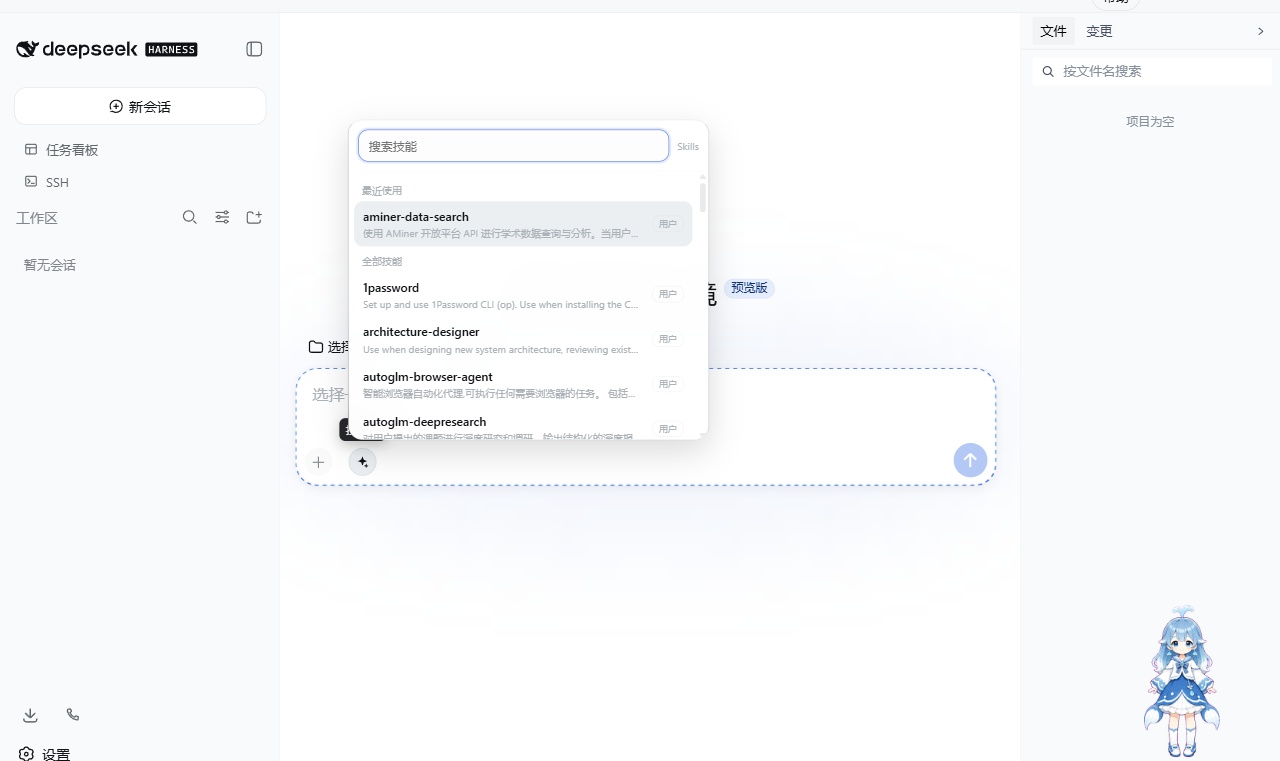 DeepSeek Harness Desktop 客户端来了：开源社区维护的 Windows AI 编程桌面版下载和使用教程
