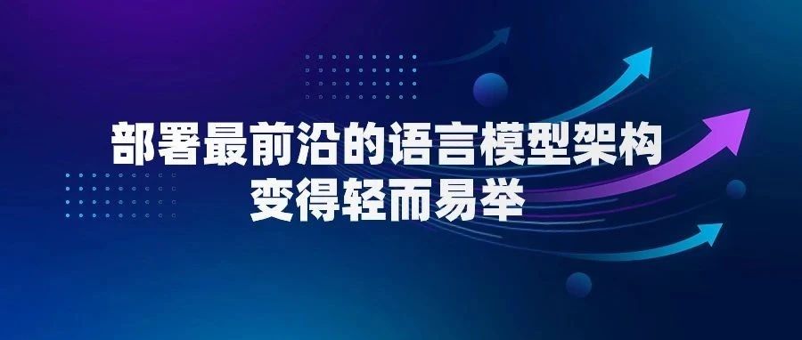 NVIDIA发布TensorRT-LLM 0.8.0：加速最先进语言模型