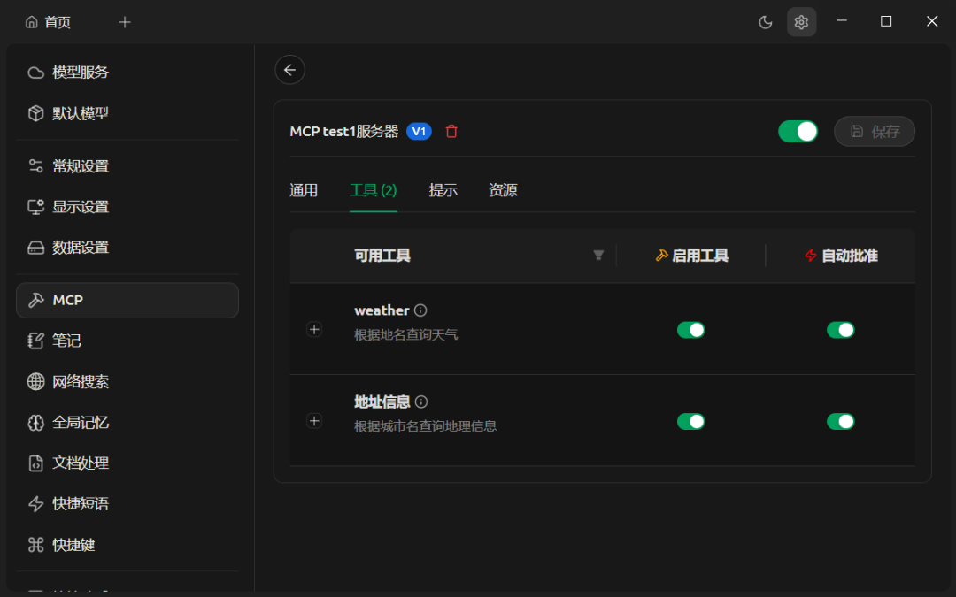 mcp server验证截图