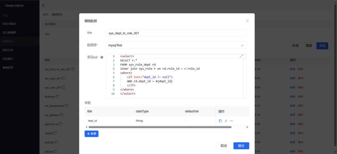 查询语句界面截图
