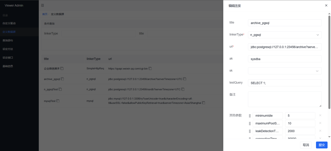 创建数据源界面截图