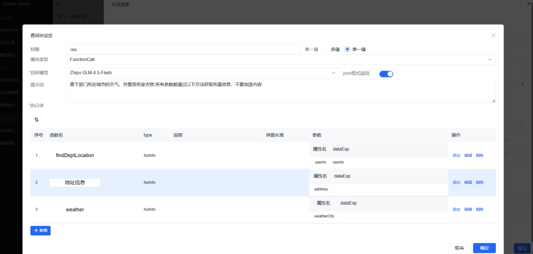 FunctionCallBlock截图