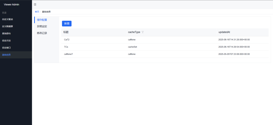 基础信息界面截图