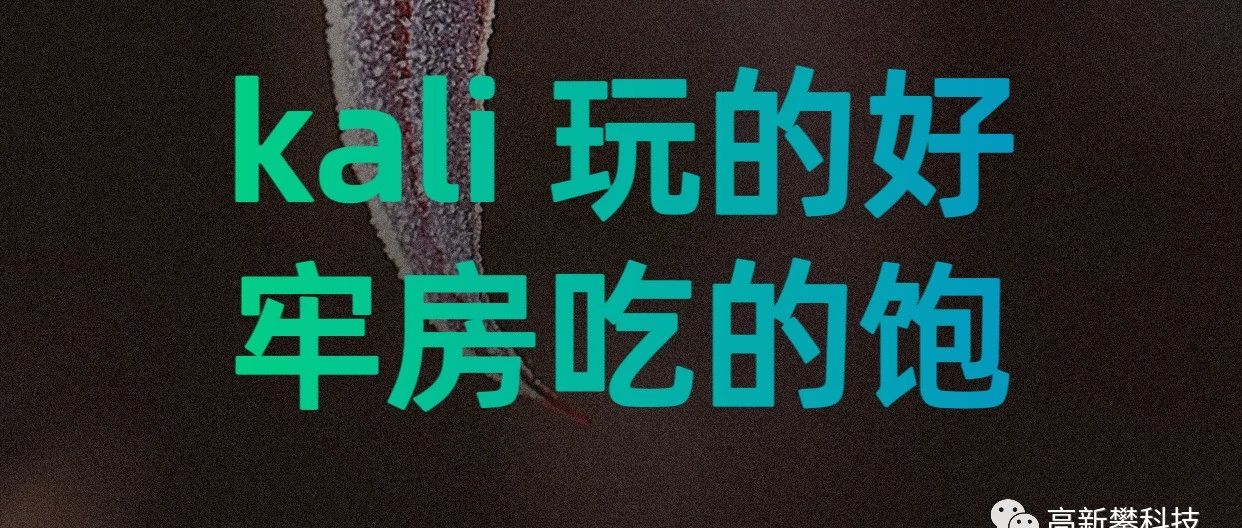 kali设置中文