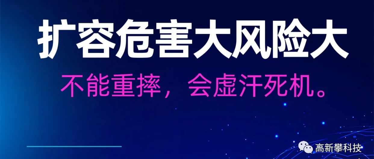 手机扩容有什么危害