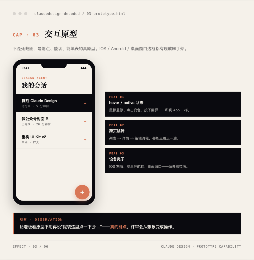 效果图 effects/03-prototype.html