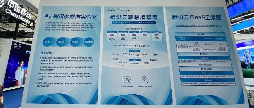 腾讯多媒体实验室亮相中国互联网大会