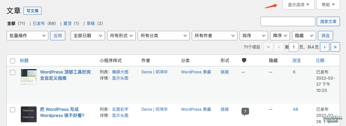 教你一键移除 WordPress 后台页面右上角的显示选项和帮助