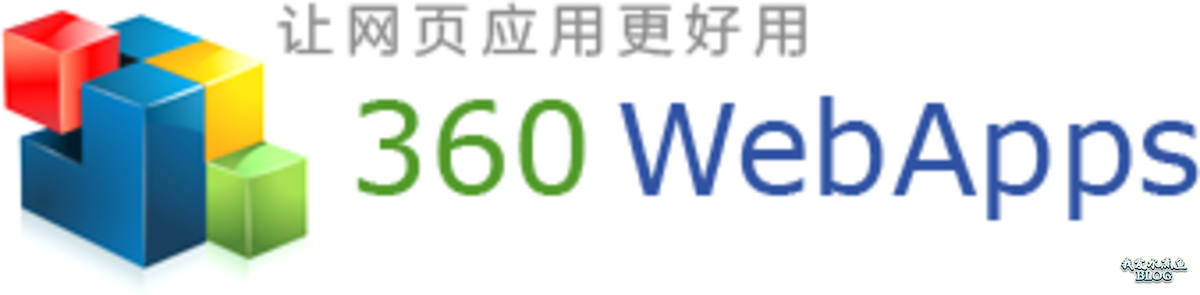 360 WebApps 让网页应用更好用