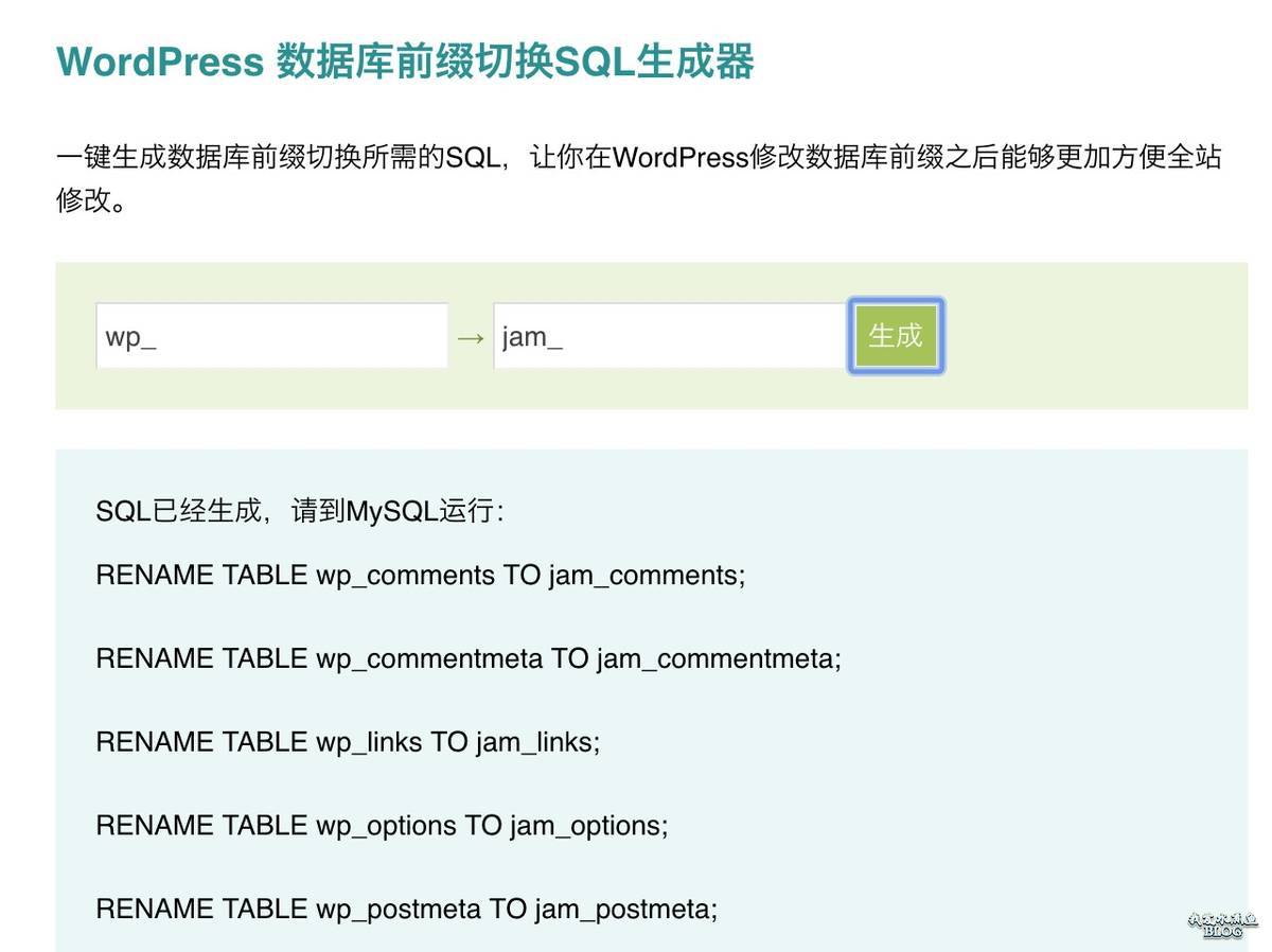 WordPress 工具：数据库表前缀切换SQL生成器