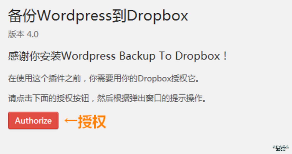 WordPress Backup to Dropbox 插件