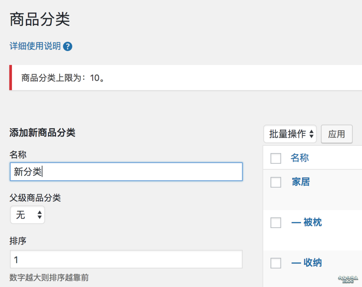 WordPress 技巧：限制分类数量