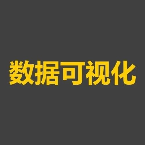 8 条数据可视化配色规则