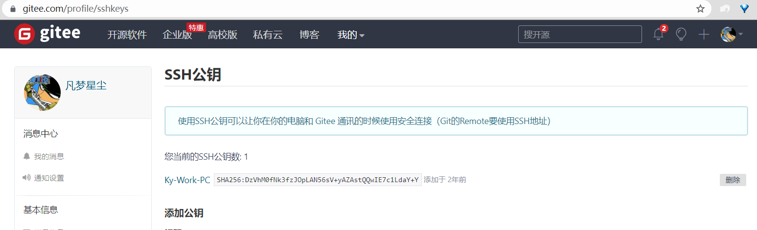 add_ssh_key_gitee.png