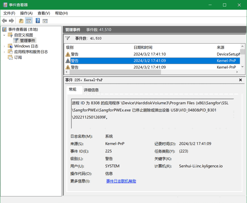 Windows事件查看器