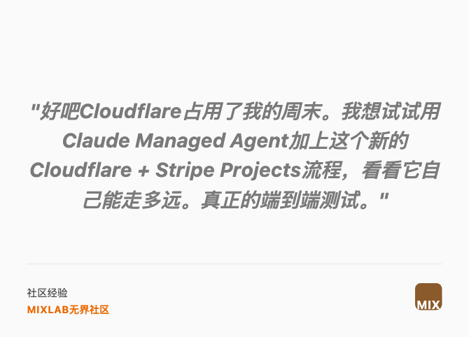 "好吧Cloudflare占用了我的周末。我想试试用Claude Managed Agent加上这个新的Cloudflare + Stripe Projects流程，看看它自己能走多远。真正的端到端测试。"