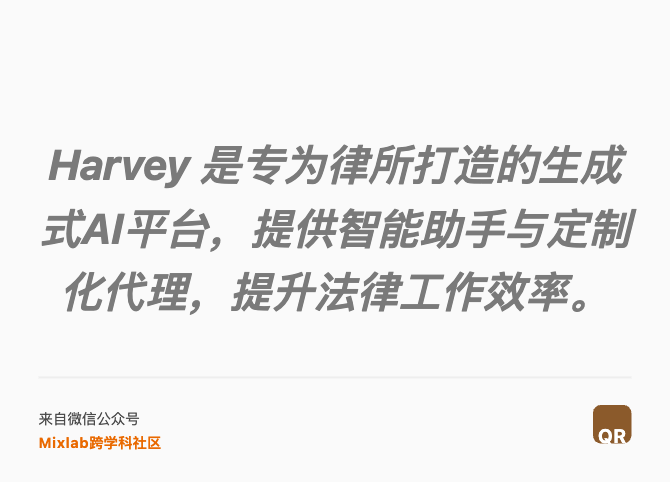 Harvey 是专为律所打造的生成式AI平台,提供智能助手与定制化代理,提升法律工作效率。