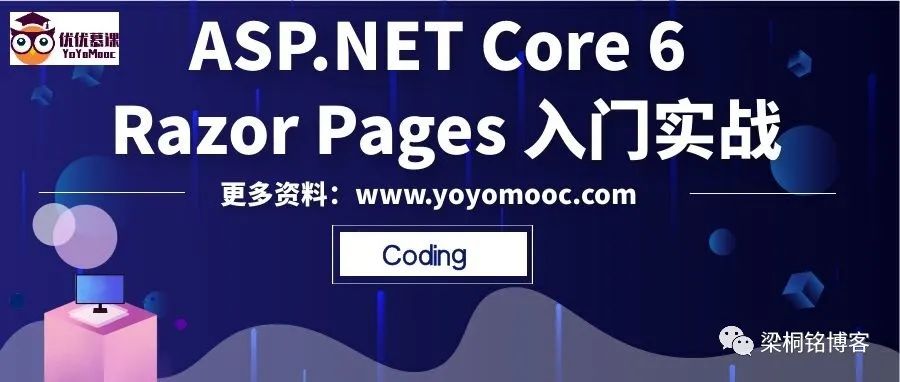 ASP.NET Core 6 RazorPages 开发项目实战教程